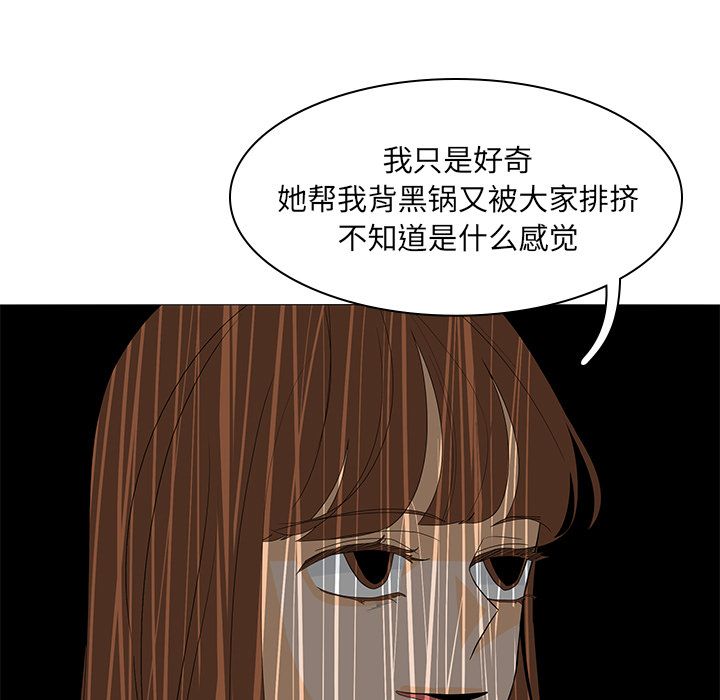 《鱼缸中的花园》漫画最新章节鱼缸中的花园-第 49 章免费下拉式在线观看章节第【47】张图片