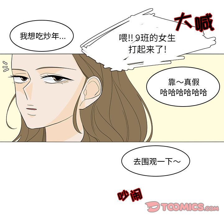 《鱼缸中的花园》漫画最新章节鱼缸中的花园-第 49 章免费下拉式在线观看章节第【60】张图片