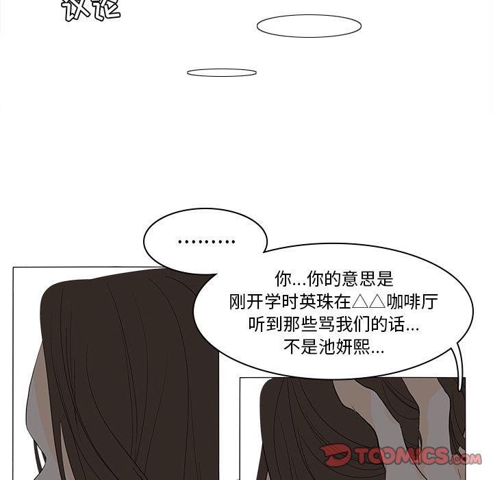 《鱼缸中的花园》漫画最新章节鱼缸中的花园-第 49 章免费下拉式在线观看章节第【54】张图片