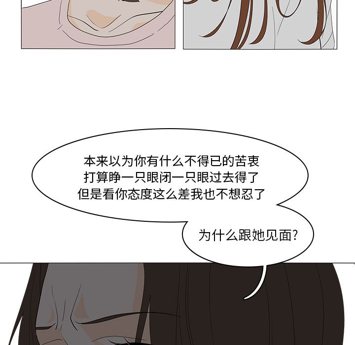 《鱼缸中的花园》漫画最新章节鱼缸中的花园-第 49 章免费下拉式在线观看章节第【29】张图片