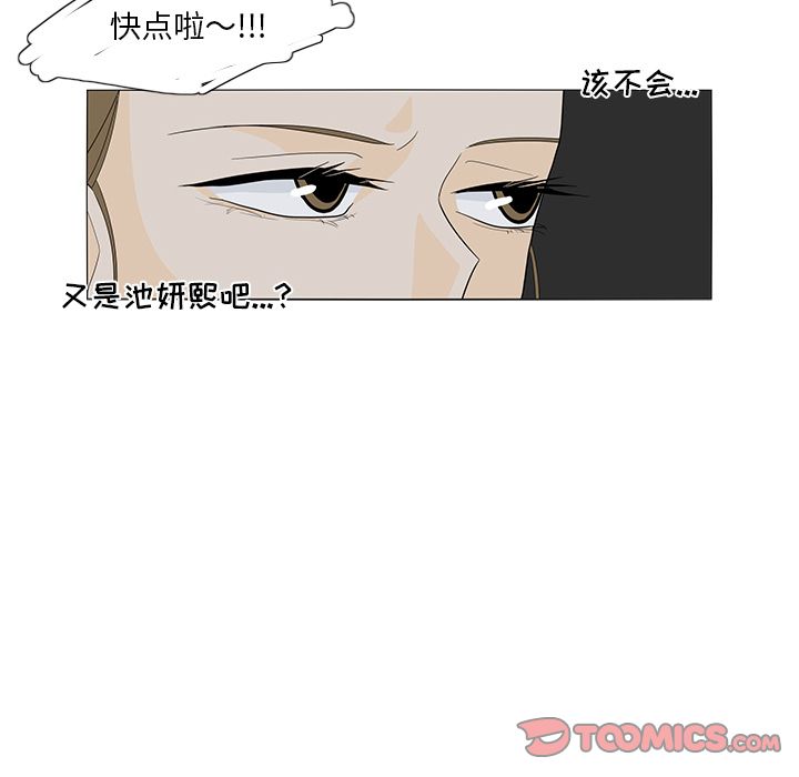 《鱼缸中的花园》漫画最新章节鱼缸中的花园-第 49 章免费下拉式在线观看章节第【62】张图片