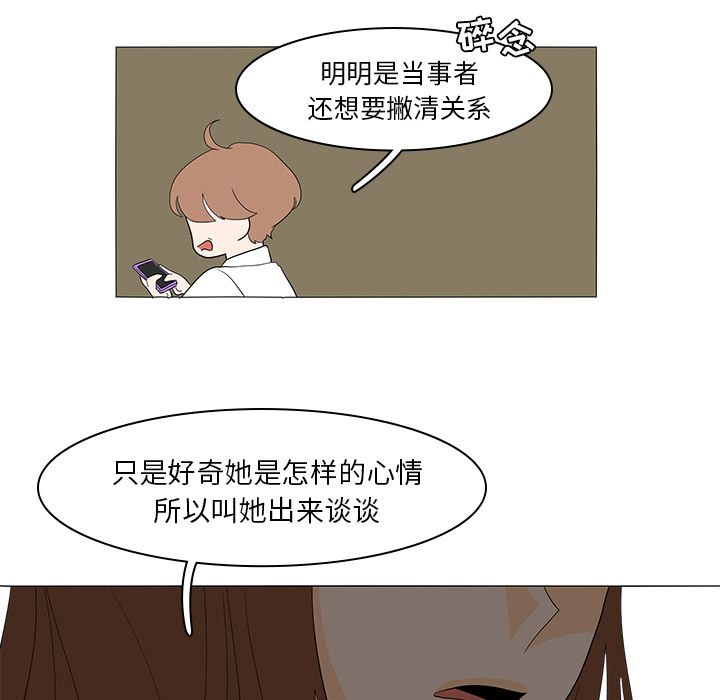 《鱼缸中的花园》漫画最新章节鱼缸中的花园-第 49 章免费下拉式在线观看章节第【45】张图片