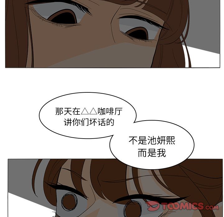 《鱼缸中的花园》漫画最新章节鱼缸中的花园-第 49 章免费下拉式在线观看章节第【52】张图片