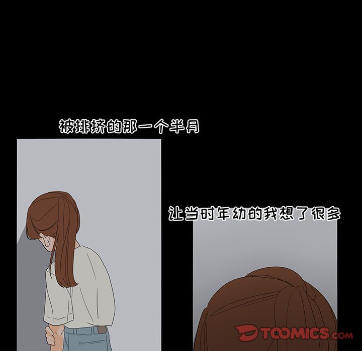 《鱼缸中的花园》漫画最新章节鱼缸中的花园-第 50 章免费下拉式在线观看章节第【8】张图片