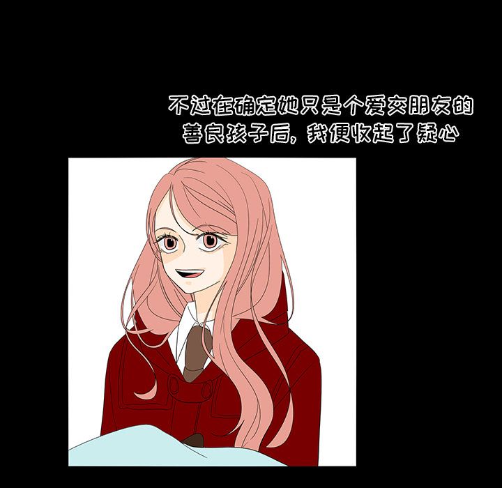 《鱼缸中的花园》漫画最新章节鱼缸中的花园-第 50 章免费下拉式在线观看章节第【27】张图片