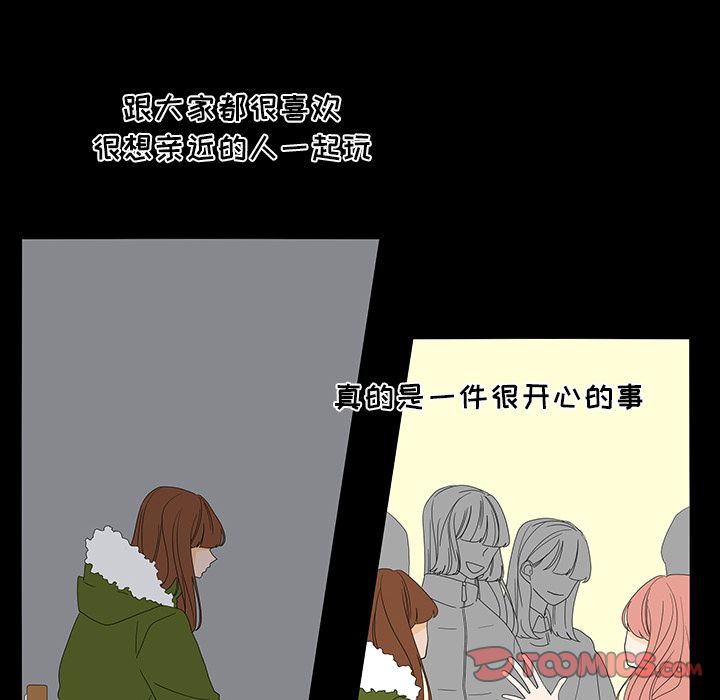 《鱼缸中的花园》漫画最新章节鱼缸中的花园-第 50 章免费下拉式在线观看章节第【28】张图片