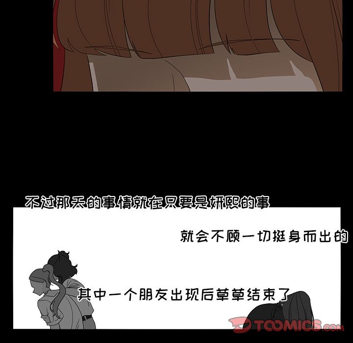 《鱼缸中的花园》漫画最新章节鱼缸中的花园-第 50 章免费下拉式在线观看章节第【62】张图片