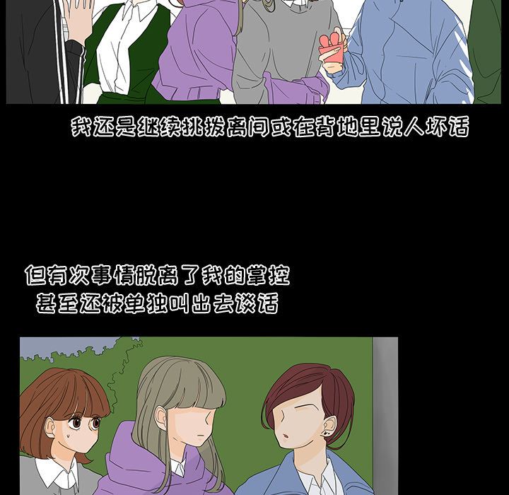 《鱼缸中的花园》漫画最新章节鱼缸中的花园-第 50 章免费下拉式在线观看章节第【15】张图片