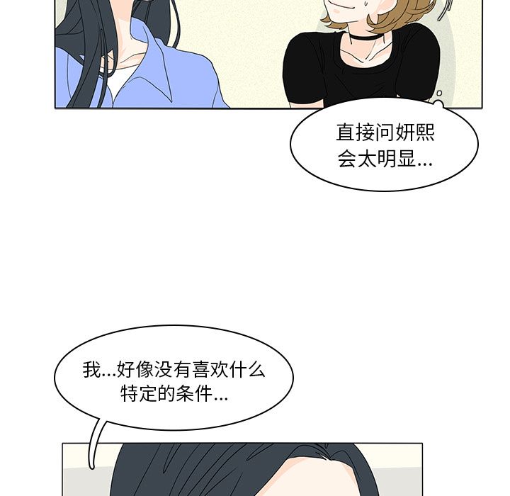 《鱼缸中的花园》漫画最新章节鱼缸中的花园-第 55 章免费下拉式在线观看章节第【63】张图片