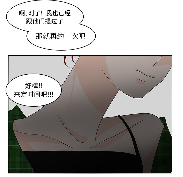 《鱼缸中的花园》漫画最新章节鱼缸中的花园-第 56 章免费下拉式在线观看章节第【52】张图片