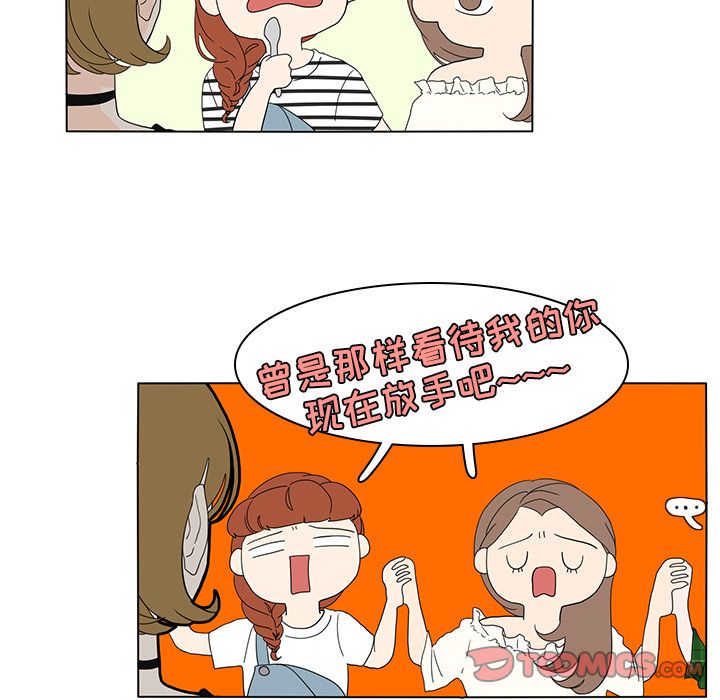 《鱼缸中的花园》漫画最新章节鱼缸中的花园-第 56 章免费下拉式在线观看章节第【10】张图片