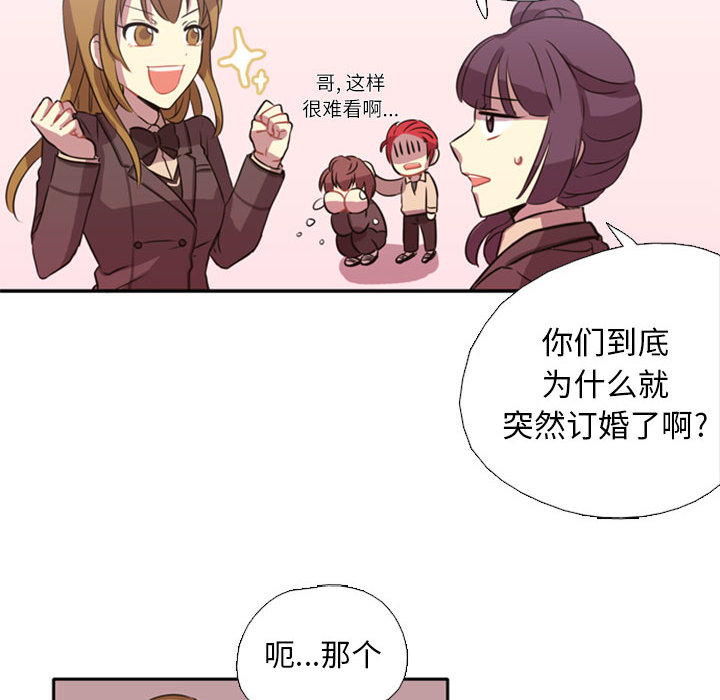 《需要纯情》漫画最新章节需要纯情-第 1 章免费下拉式在线观看章节第【69】张图片