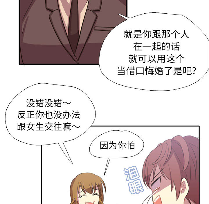 《需要纯情》漫画最新章节需要纯情-第 1 章免费下拉式在线观看章节第【67】张图片