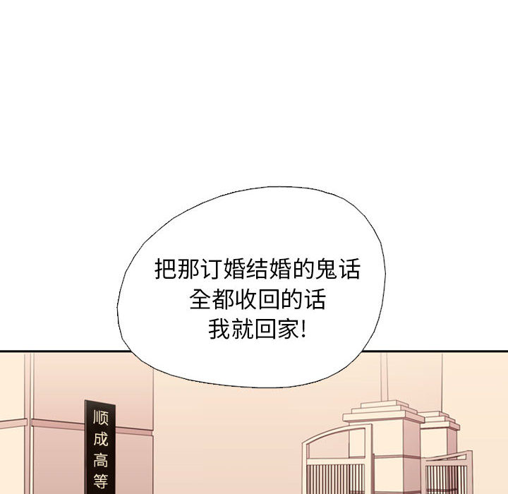 《需要纯情》漫画最新章节需要纯情-第 1 章免费下拉式在线观看章节第【95】张图片