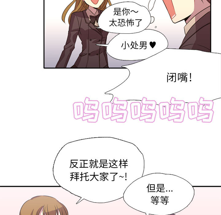 《需要纯情》漫画最新章节需要纯情-第 1 章免费下拉式在线观看章节第【68】张图片