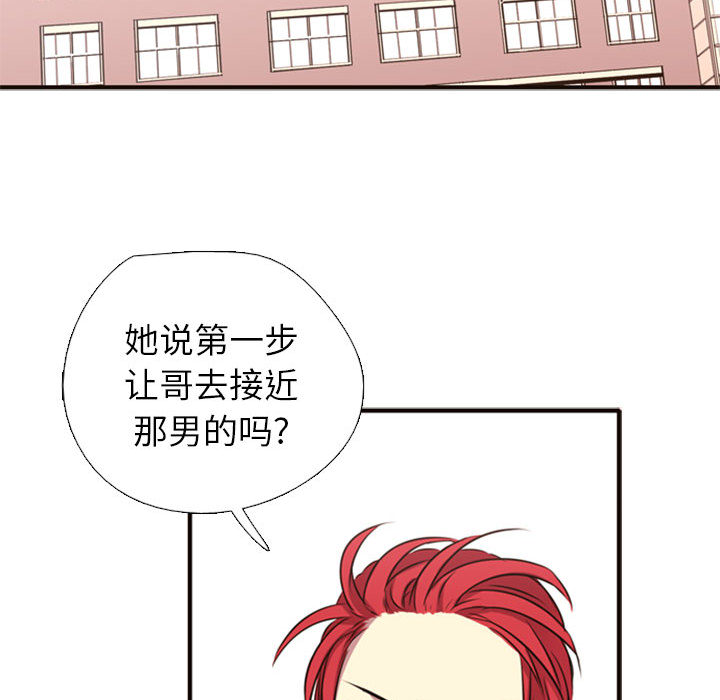 《需要纯情》漫画最新章节需要纯情-第 2 章免费下拉式在线观看章节第【40】张图片