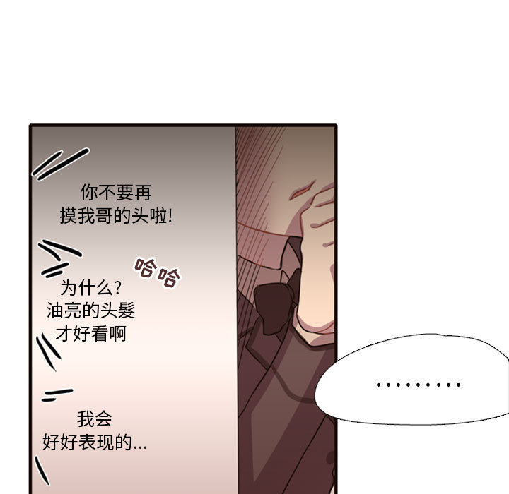 《需要纯情》漫画最新章节需要纯情-第 2 章免费下拉式在线观看章节第【94】张图片