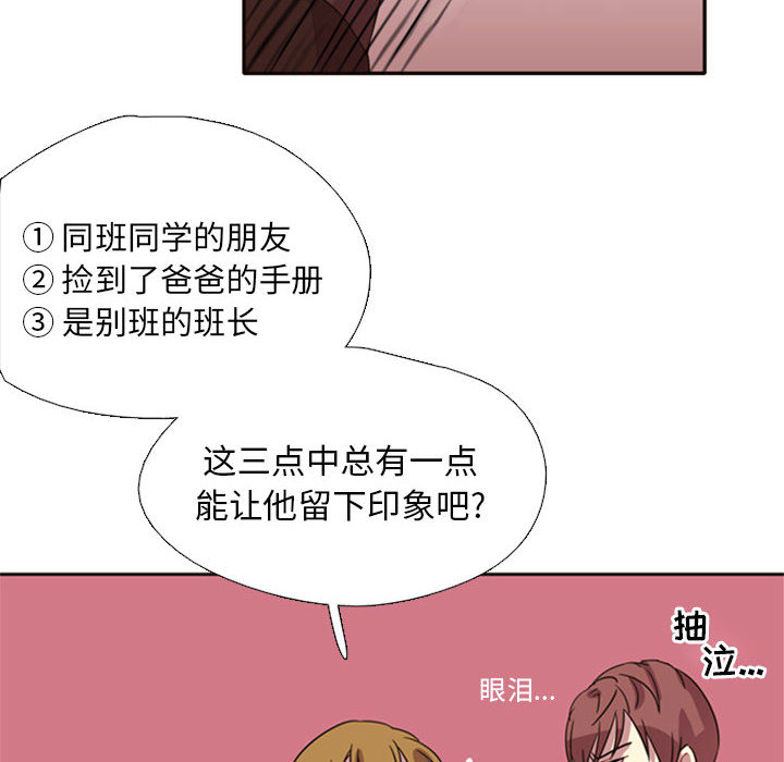 《需要纯情》漫画最新章节需要纯情-第 2 章免费下拉式在线观看章节第【38】张图片