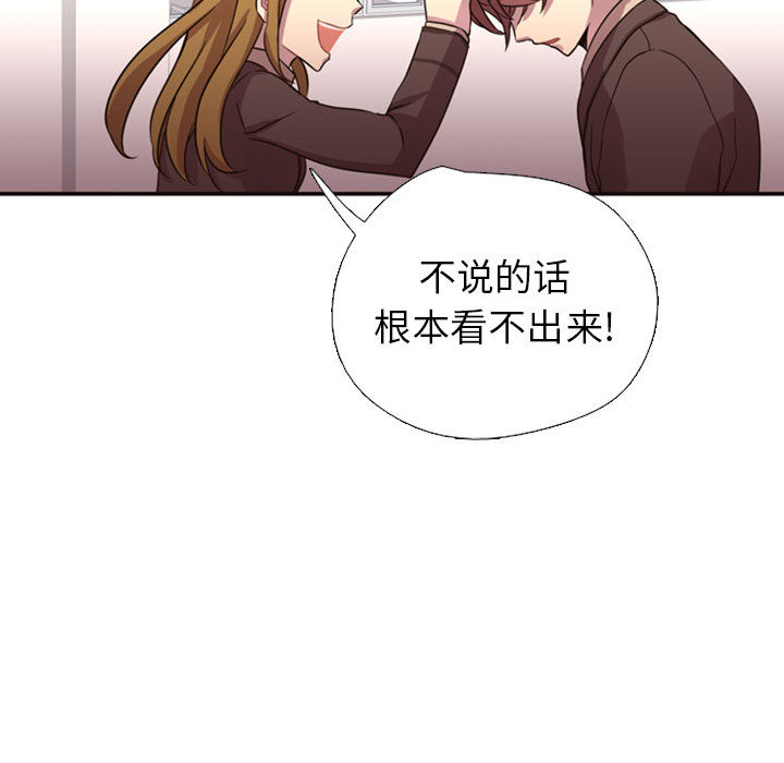 《需要纯情》漫画最新章节需要纯情-第 2 章免费下拉式在线观看章节第【89】张图片