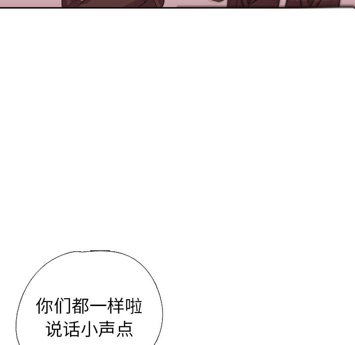 《需要纯情》漫画最新章节需要纯情-第 2 章免费下拉式在线观看章节第【81】张图片