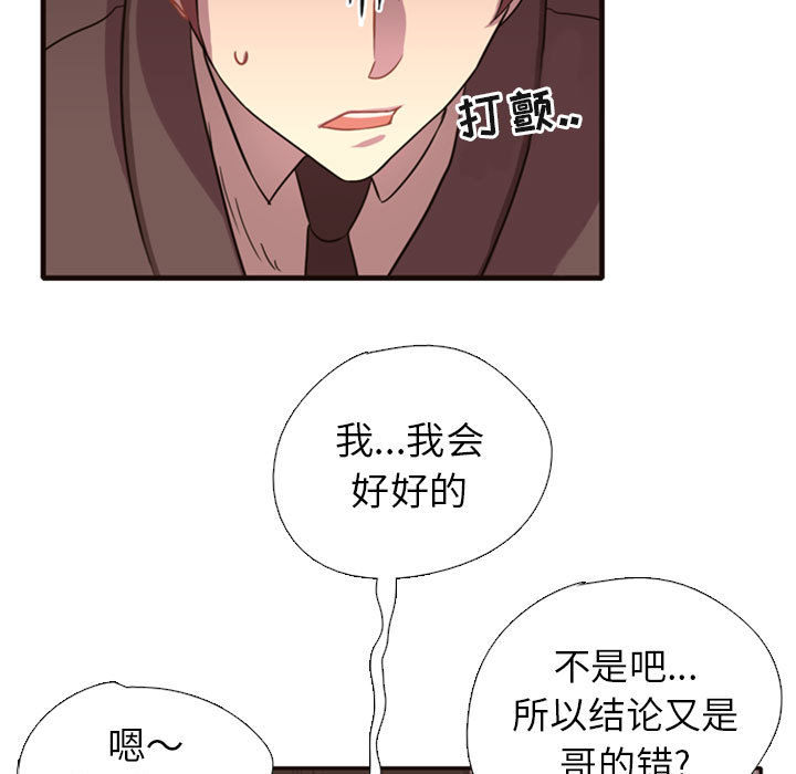 《需要纯情》漫画最新章节需要纯情-第 2 章免费下拉式在线观看章节第【92】张图片