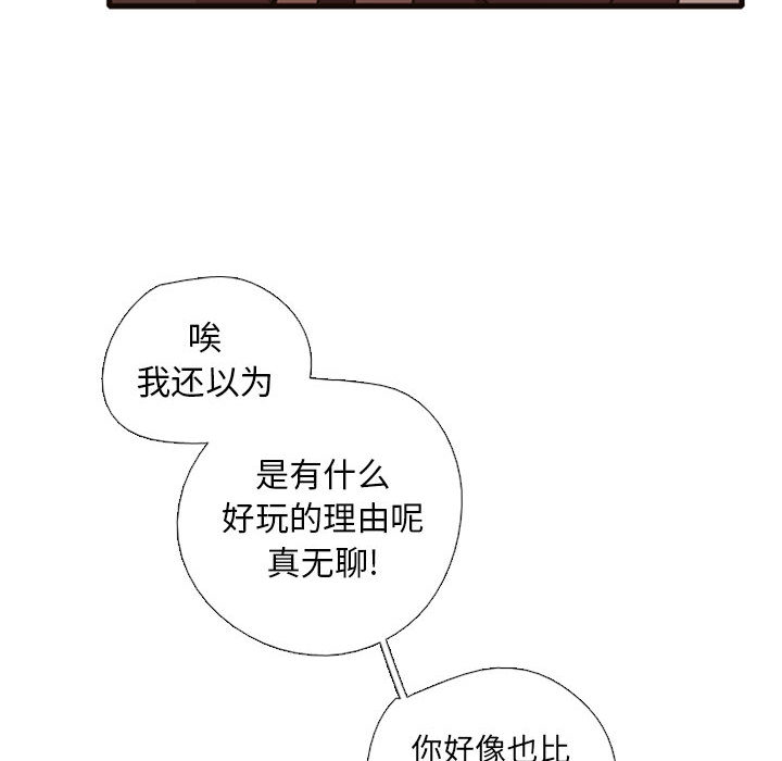 《需要纯情》漫画最新章节需要纯情-第 2 章免费下拉式在线观看章节第【127】张图片