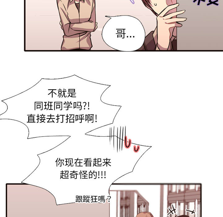 《需要纯情》漫画最新章节需要纯情-第 2 章免费下拉式在线观看章节第【45】张图片