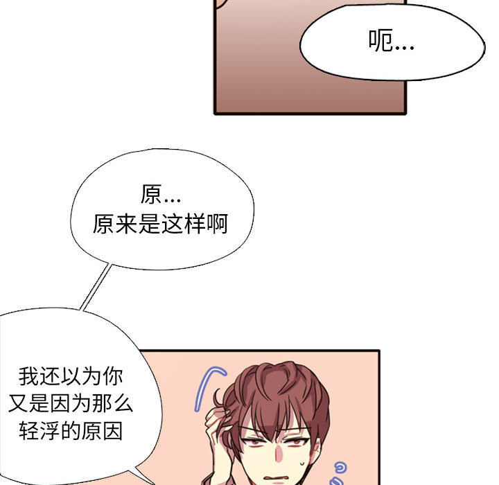 《需要纯情》漫画最新章节需要纯情-第 2 章免费下拉式在线观看章节第【30】张图片