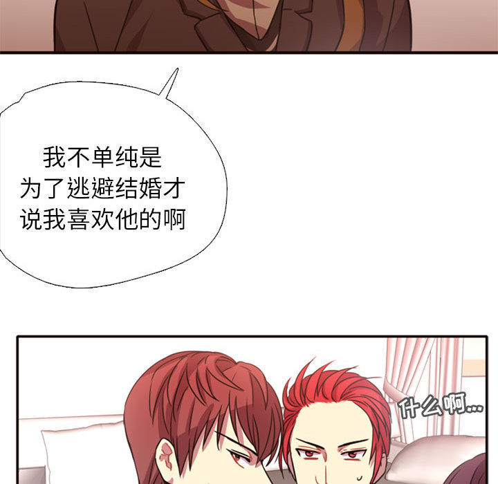 《需要纯情》漫画最新章节需要纯情-第 2 章免费下拉式在线观看章节第【28】张图片