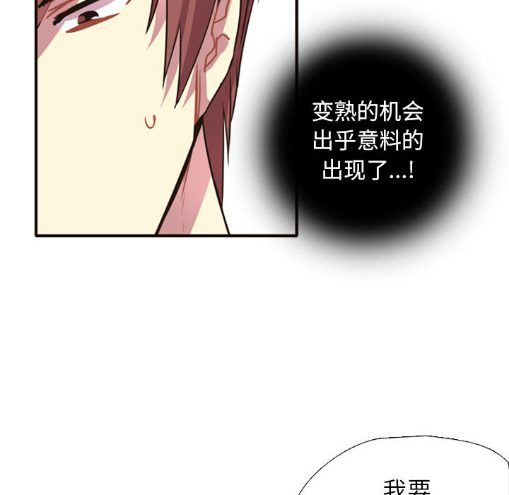 《需要纯情》漫画最新章节需要纯情-第 2 章免费下拉式在线观看章节第【102】张图片