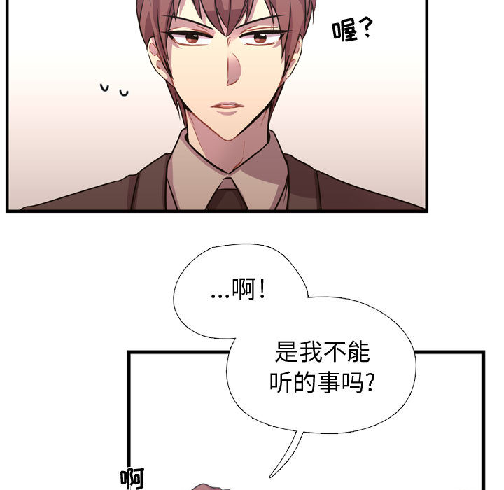 《需要纯情》漫画最新章节需要纯情-第 3 章免费下拉式在线观看章节第【92】张图片