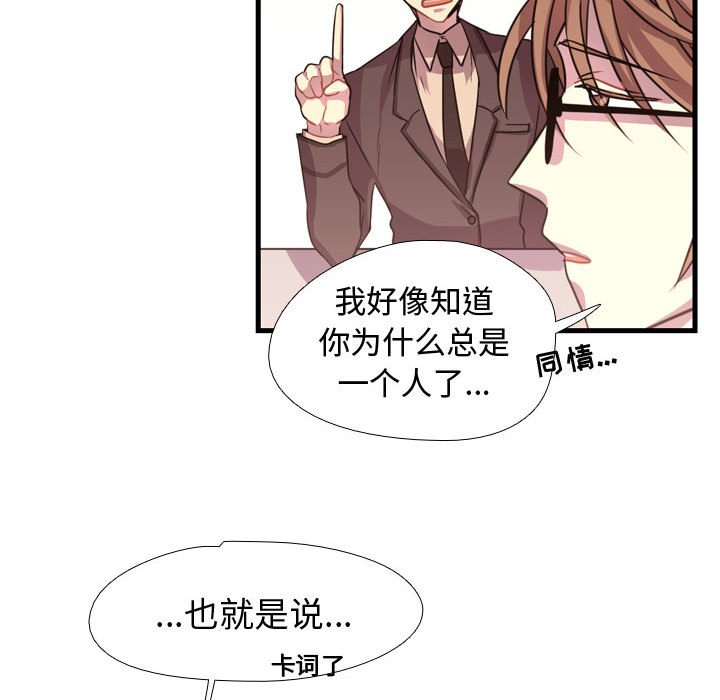 《需要纯情》漫画最新章节需要纯情-第 3 章免费下拉式在线观看章节第【71】张图片