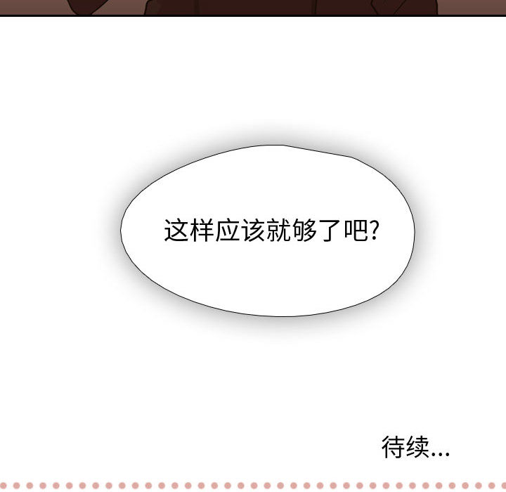 《需要纯情》漫画最新章节需要纯情-第 3 章免费下拉式在线观看章节第【113】张图片