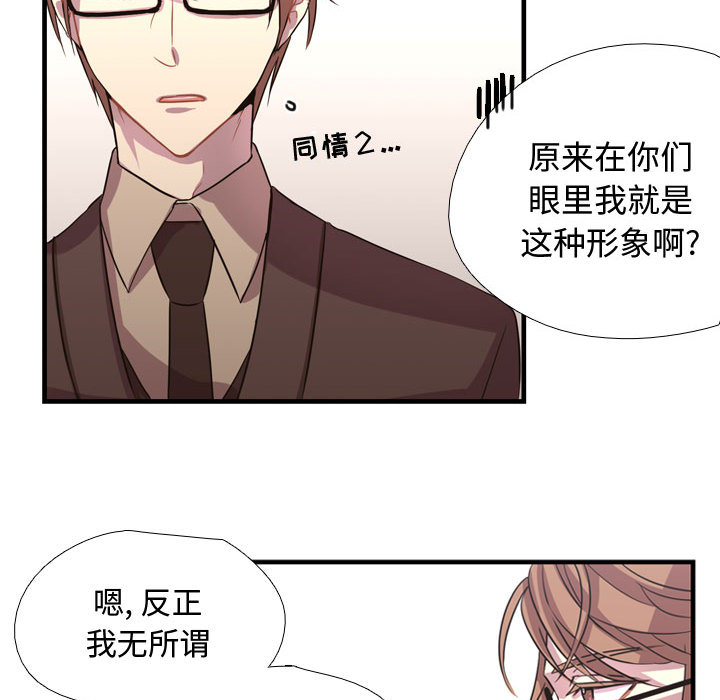 《需要纯情》漫画最新章节需要纯情-第 3 章免费下拉式在线观看章节第【98】张图片