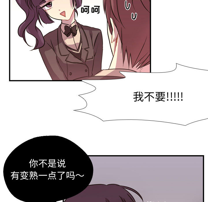 《需要纯情》漫画最新章节需要纯情-第 3 章免费下拉式在线观看章节第【52】张图片