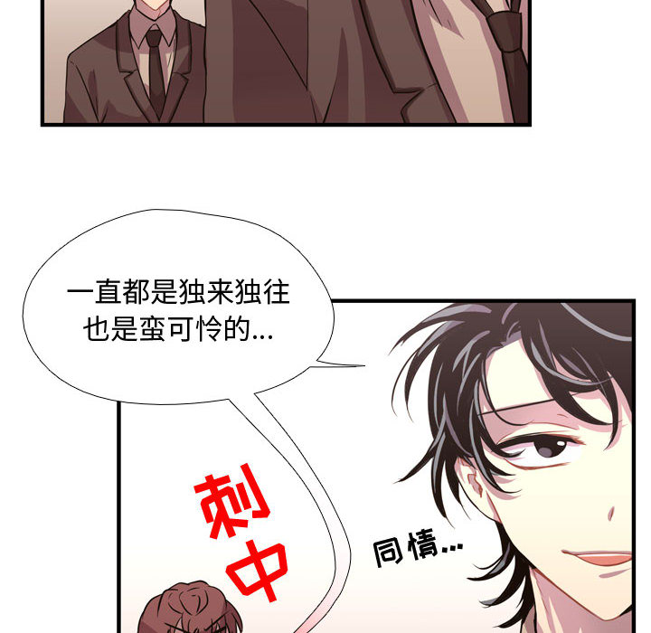 《需要纯情》漫画最新章节需要纯情-第 3 章免费下拉式在线观看章节第【96】张图片