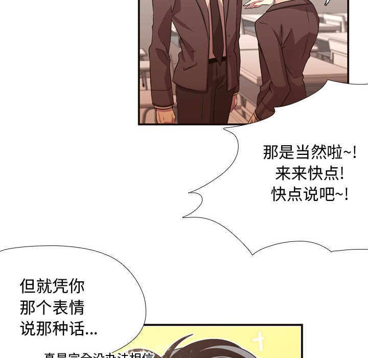 《需要纯情》漫画最新章节需要纯情-第 5 章免费下拉式在线观看章节第【78】张图片