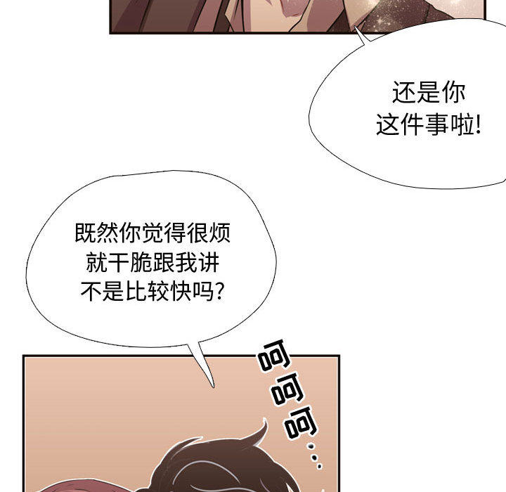 《需要纯情》漫画最新章节需要纯情-第 6 章免费下拉式在线观看章节第【43】张图片