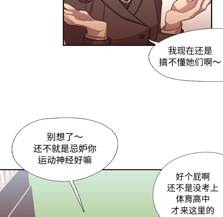 《需要纯情》漫画最新章节需要纯情-第 7 章免费下拉式在线观看章节第【73】张图片