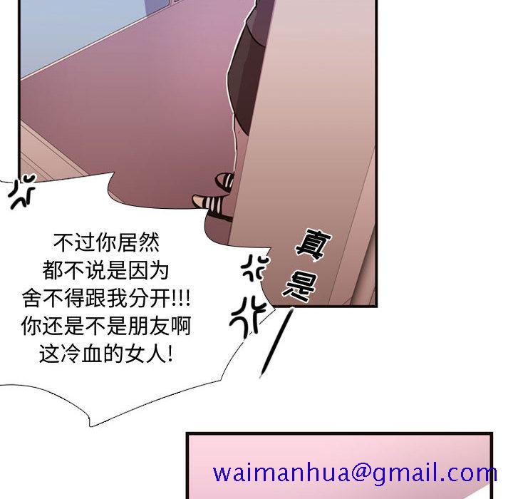 《需要纯情》漫画最新章节需要纯情-第 7 章免费下拉式在线观看章节第【81】张图片