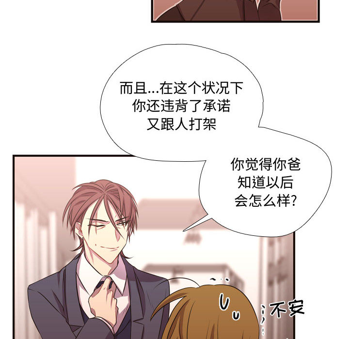 《需要纯情》漫画最新章节需要纯情-第 12 章免费下拉式在线观看章节第【73】张图片