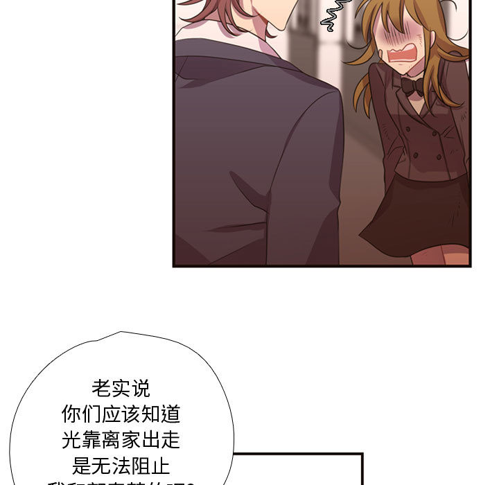 《需要纯情》漫画最新章节需要纯情-第 12 章免费下拉式在线观看章节第【70】张图片