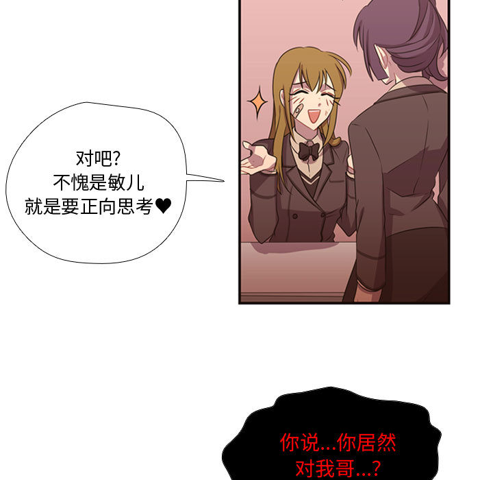 《需要纯情》漫画最新章节需要纯情-第 12 章免费下拉式在线观看章节第【78】张图片