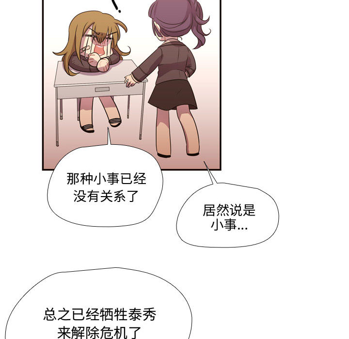 《需要纯情》漫画最新章节需要纯情-第 12 章免费下拉式在线观看章节第【47】张图片