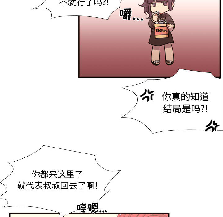 《需要纯情》漫画最新章节需要纯情-第 12 章免费下拉式在线观看章节第【83】张图片