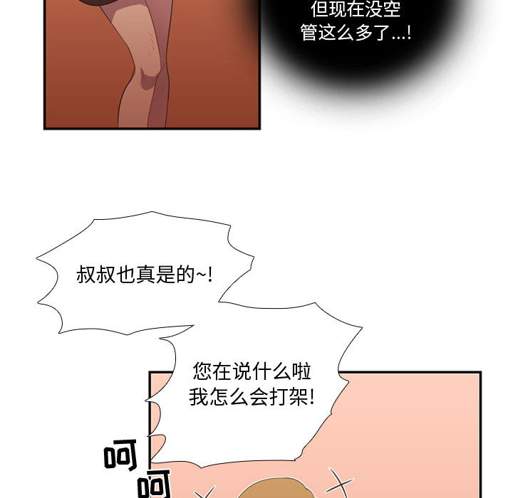 《需要纯情》漫画最新章节需要纯情-第 12 章免费下拉式在线观看章节第【59】张图片