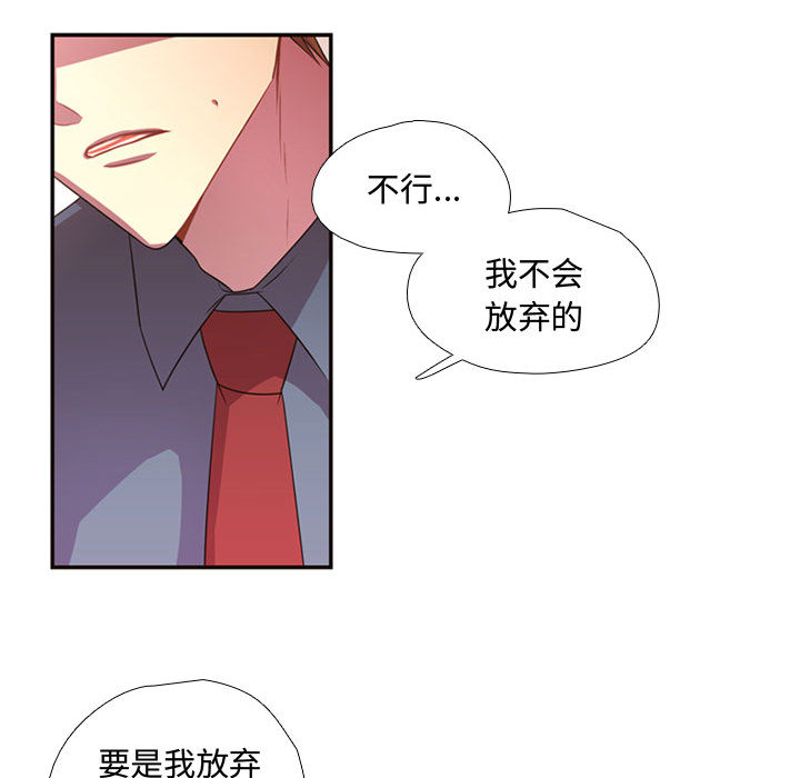 《需要纯情》漫画最新章节需要纯情-第 14 章免费下拉式在线观看章节第【70】张图片