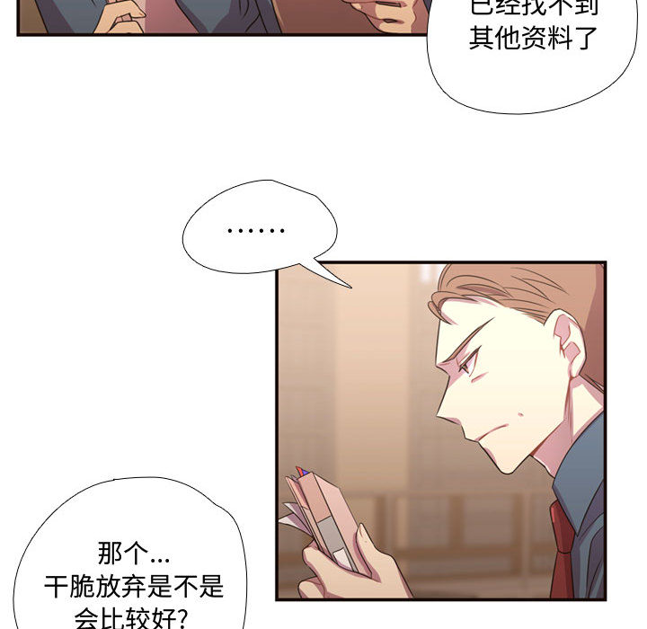 《需要纯情》漫画最新章节需要纯情-第 14 章免费下拉式在线观看章节第【67】张图片