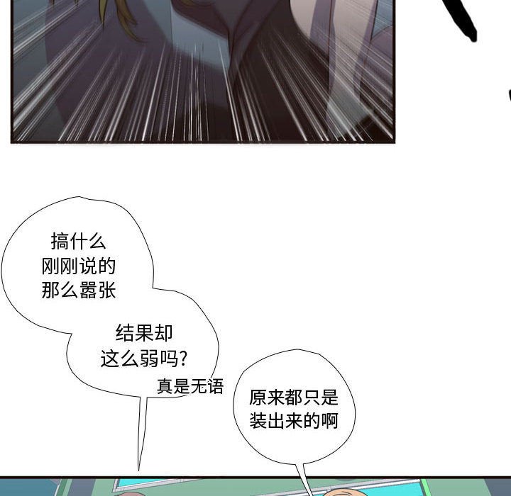 《需要纯情》漫画最新章节需要纯情-第 15 章免费下拉式在线观看章节第【73】张图片