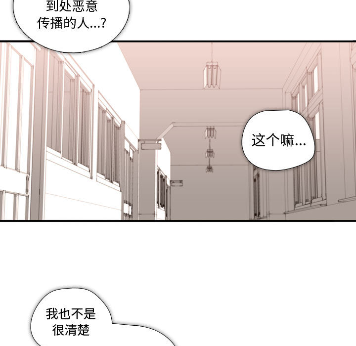 《需要纯情》漫画最新章节需要纯情-第 16 章免费下拉式在线观看章节第【82】张图片